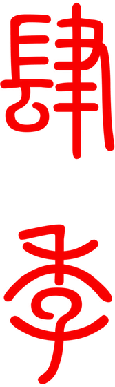 肆季 SIJI A.I. LAB